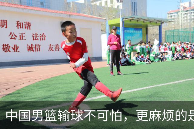 中国男篮输球不可怕，更麻烦的是这三件事，未来或长期被日本压制，朱芳雨一句话点破真相