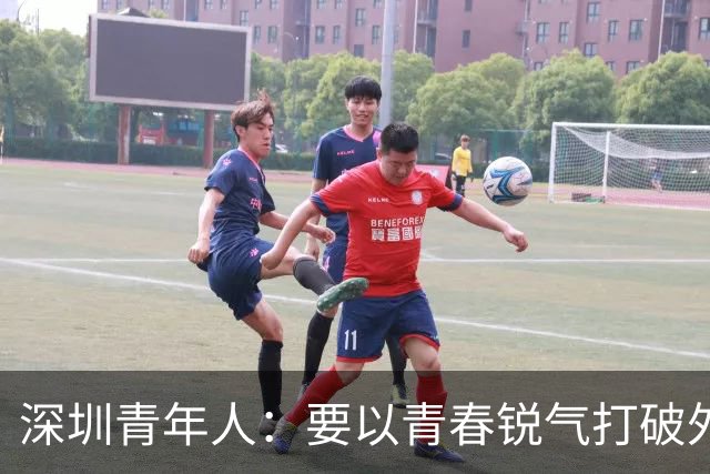 深圳青年人：要以青春锐气打破外界对升班马的刻板印象