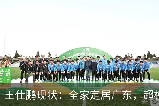 王仕鹏现状：全家定居广东，超模妻子风韵犹存，已是大学副教授